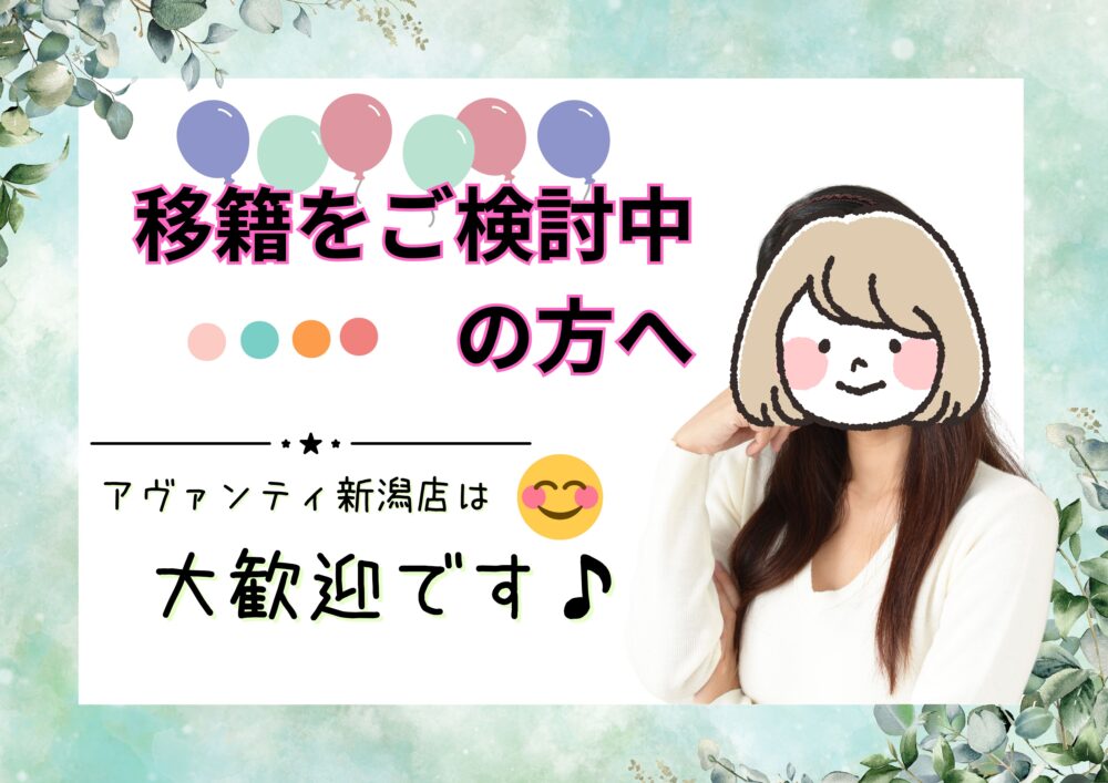 移籍