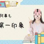 第一印象